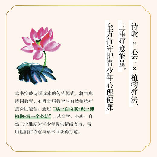 草木解忧:青少年心理成长诗词读本 商品图4