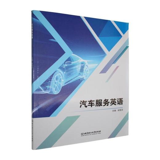 汽车服务英语 商品图0