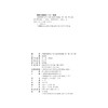 高丽朝鲜时代中国行纪资料汇编.第一辑.第三册 商品缩略图2
