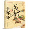 成都老字号 商品缩略图0