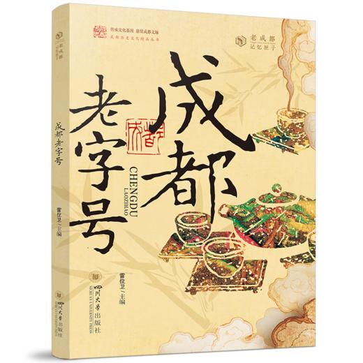 成都老字号 商品图0