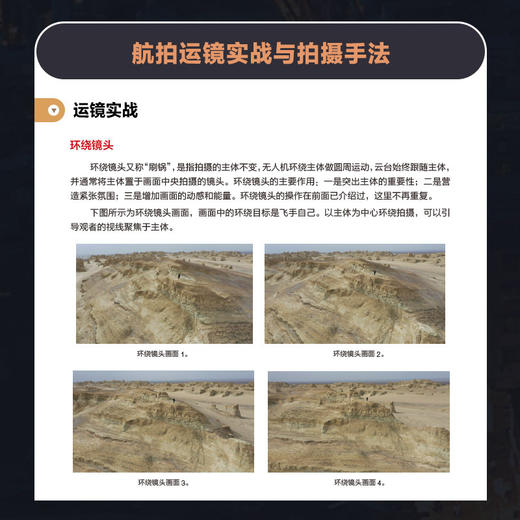 大疆DJI Air 3S无人机航拍实战教程 商品图3