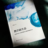 教学新生态:统整背景下海华教育实践的创新探索 商品缩略图2