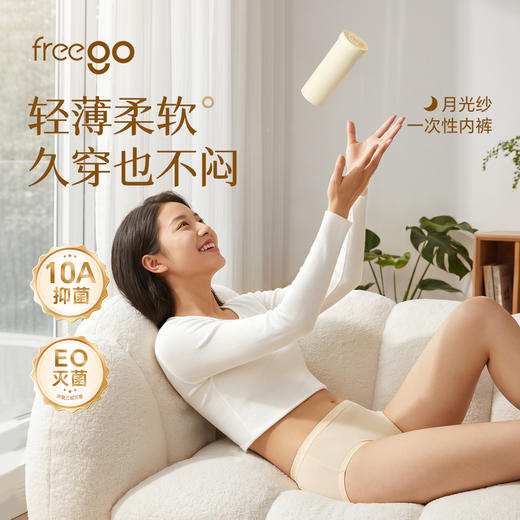 【新品NEW】Freego「月光纱」日抛女士10A抗菌一次性内裤 商品图1