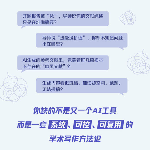 AI高质量论文写作法;开题.文献.写作.自查.答辩一本通 商品图1
