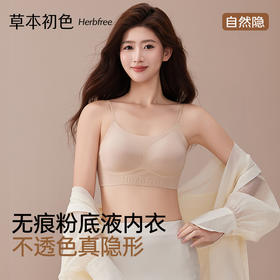 【超模君精选】『大U型-交叉型美背』 草本初色无痕隐形软支撑内衣669款两件装 解锁春夏穿搭