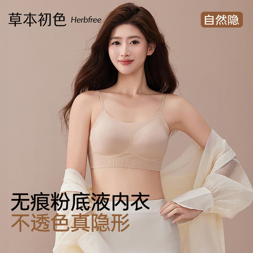 【超模君精选】『大U型-交叉型美背』 草本初色无痕隐形软支撑内衣669款两件装 解锁春夏穿搭 商品图0