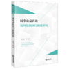 民事公益诉讼裁判强制执行制度研究 商品缩略图1