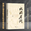 水浒学问 商品缩略图0