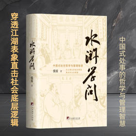 水浒学问