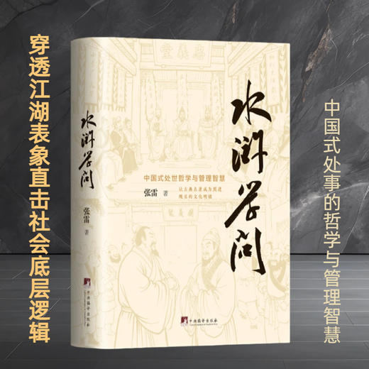 水浒学问 商品图0
