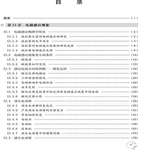 高中物理重难点一本通:电磁感应 商品图1