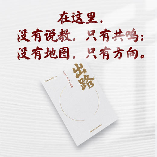 出路 商品图4