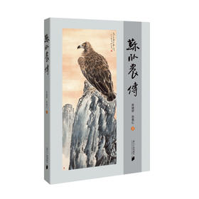 苏卧农传