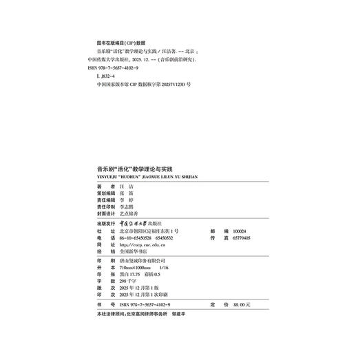 音乐剧活化教学理论与实践 商品图2