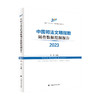 中国司法文明指数调查数据挖掘报告2023 商品缩略图1
