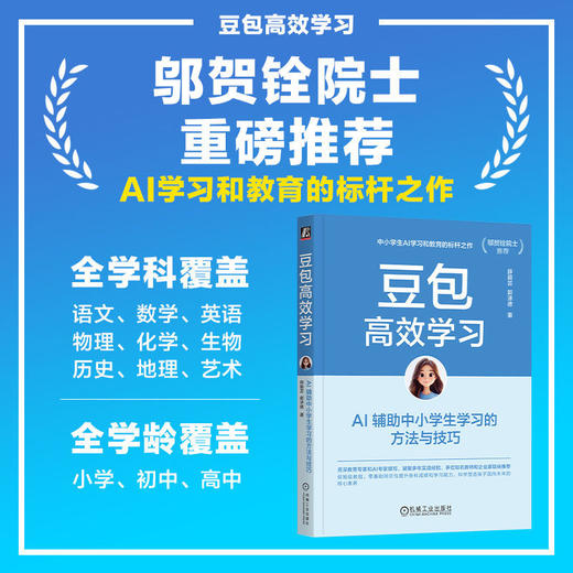 豆包高效学习:AI辅助中小学生学习的方法与技巧 商品图3