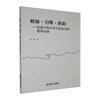 根脉·引擎·新韵:党建引领乡村文化振兴的德州实践 商品缩略图0