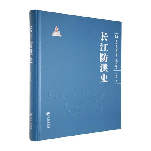 长江防洪史 商品图0