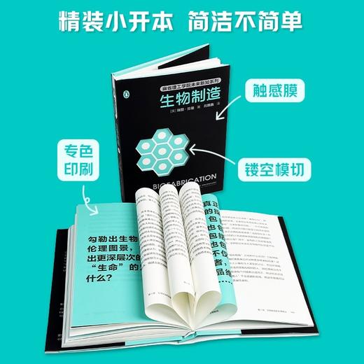 生物制造 商品图1