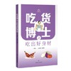 吃货博士之吃出好身材 商品缩略图0