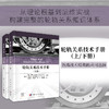 【全2册】轮轨关系技术手册 商品缩略图0