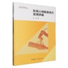 影视人物配音技巧实用手册 商品缩略图0
