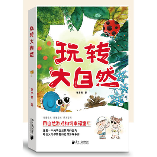 玩转大自然 商品图0
