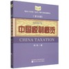 2026年中国税制概览(第30版) 商品缩略图0