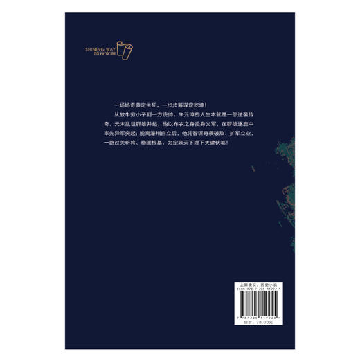 大明开国:异军突起 商品图3