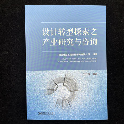 设计转型探索之产业研究与咨询 商品图2
