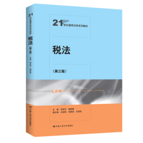 税法(第三版)
