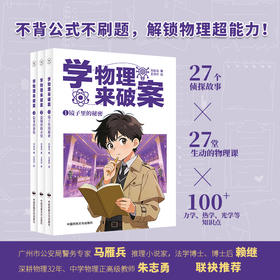 学物理来破案(全3册)