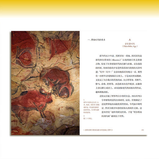 (云端)西洋美术史 商品图1