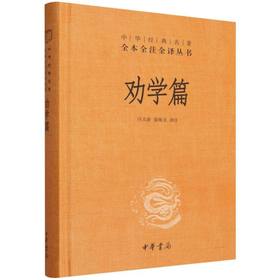 劝学篇