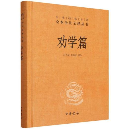 劝学篇 商品图0