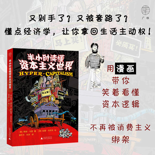 半小时读懂资本主义世界 商品图0