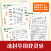 开心作文.同步作文.4年级.上册(第10次修订) 商品缩略图2