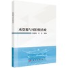 水资源与可持续农业 商品缩略图0