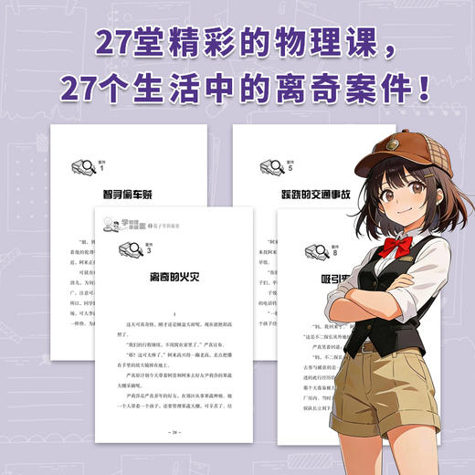 学物理来破案(全3册) 商品图3