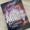 AGI重塑世界:通用人工智能时代的生存指南 商品缩略图2
