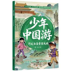 行走的圣贤家风课