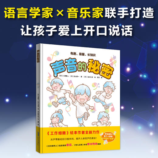 声音的秘密 商品图0