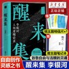 醒来集 商品缩略图0