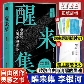 醒来集