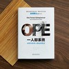 OPE一人即系统:AI时代的单人创业家范式 商品缩略图2