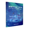 数据库基础与应用:Access教程(微课版) 商品缩略图0