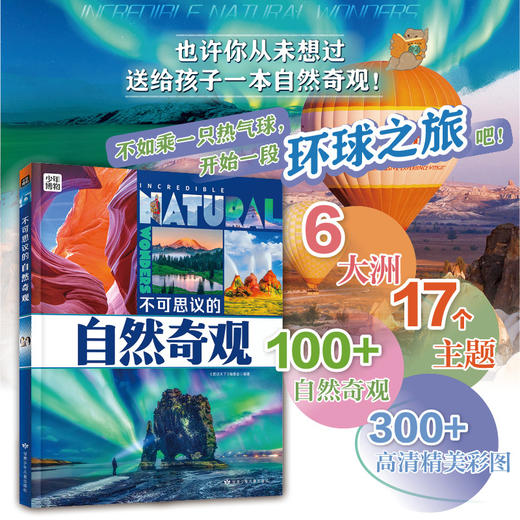不可思议的自然奇观 商品图2