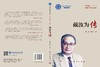 戴汝为传 郑楠 刘茂胜 9787030854438 商品缩略图3