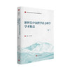 新时代中国哲学社会科学学术精品.卷三 商品缩略图0
